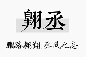 翱丞名字的寓意及含义