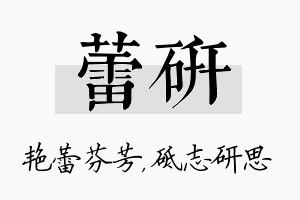 蕾研名字的寓意及含义