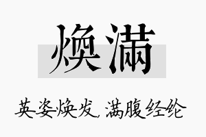 焕满名字的寓意及含义