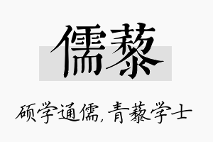 儒藜名字的寓意及含义