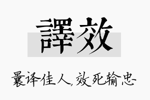 译效名字的寓意及含义