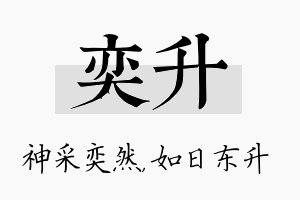 奕升名字的寓意及含义