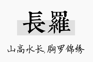 长罗名字的寓意及含义