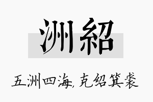 洲绍名字的寓意及含义