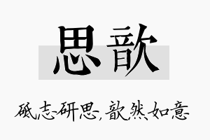 思歆名字的寓意及含义