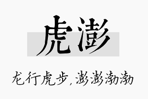 虎澎名字的寓意及含义