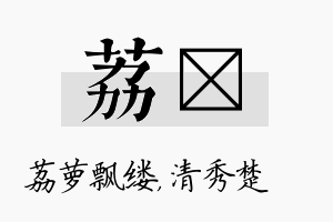 荔妘名字的寓意及含义