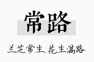 常路名字的寓意及含义