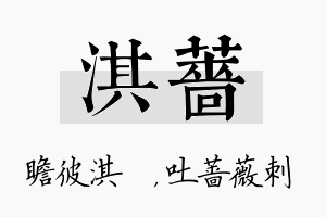 淇蔷名字的寓意及含义