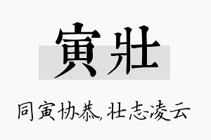 寅壮名字的寓意及含义