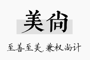 美尚名字的寓意及含义