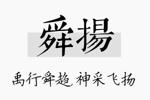 舜扬名字的寓意及含义