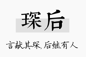 琛后名字的寓意及含义