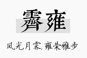 霁雍名字的寓意及含义