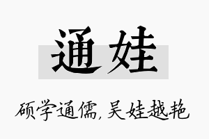 通娃名字的寓意及含义