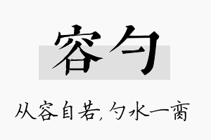 容勺名字的寓意及含义