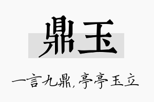 鼎玉名字的寓意及含义