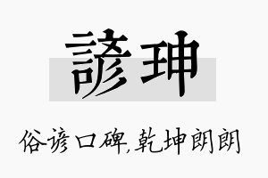 谚珅名字的寓意及含义