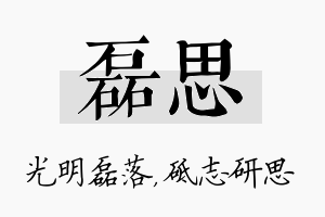 磊思名字的寓意及含义