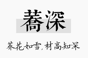 荞深名字的寓意及含义