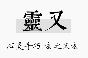 灵又名字的寓意及含义