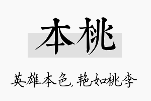 本桃名字的寓意及含义