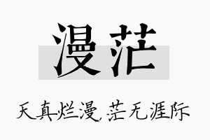 漫茫名字的寓意及含义