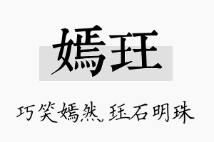 嫣珏名字的寓意及含义