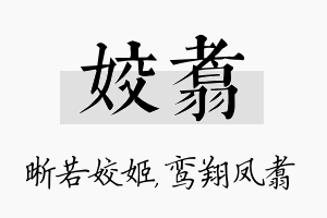 姣翥名字的寓意及含义