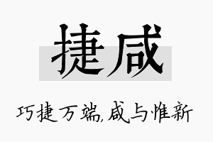 捷咸名字的寓意及含义