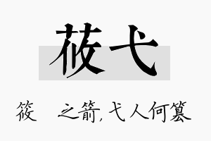 莜弋名字的寓意及含义