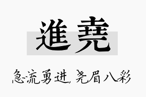 进尧名字的寓意及含义