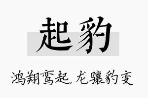 起豹名字的寓意及含义