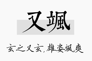 又飒名字的寓意及含义