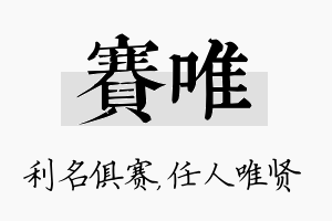 赛唯名字的寓意及含义