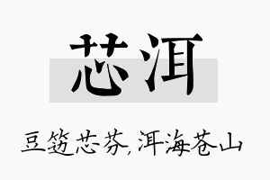 芯洱名字的寓意及含义