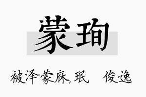 蒙珣名字的寓意及含义