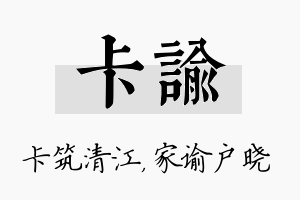 卡谕名字的寓意及含义