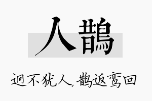 人鹊名字的寓意及含义