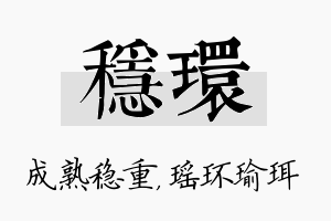 稳环名字的寓意及含义