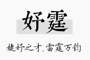 妤霆名字的寓意及含义