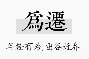 为迁名字的寓意及含义