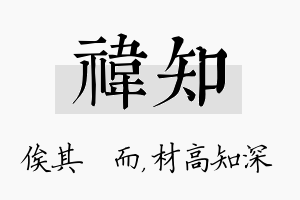 祎知名字的寓意及含义