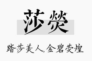 莎荧名字的寓意及含义