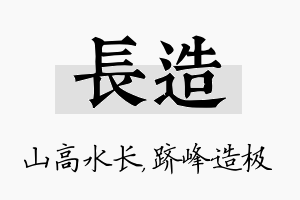 长造名字的寓意及含义