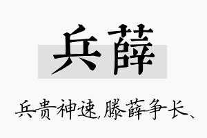 兵薛名字的寓意及含义