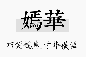 嫣华名字的寓意及含义