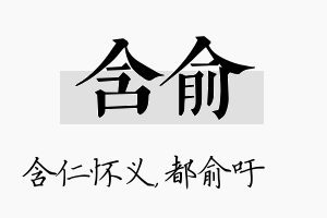 含俞名字的寓意及含义