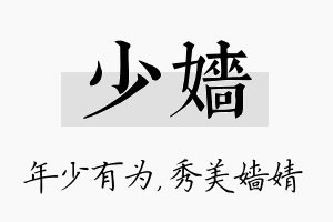 少嫱名字的寓意及含义