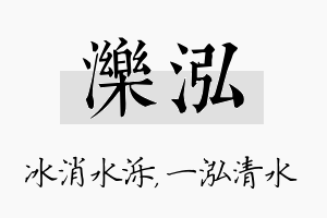 泺泓名字的寓意及含义